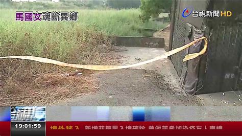 擄殺大馬女大生 嫌遭起底 擄人非首次 Youtube