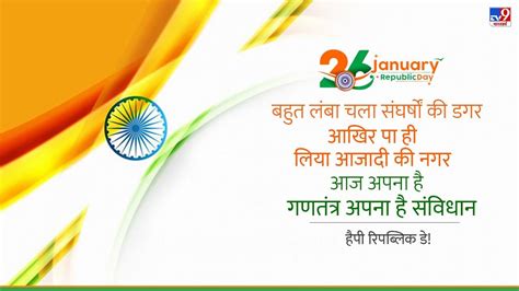 Happy Republic Day 2023 गणतंत्र दिवस पर अपनों को भेजें देशभक्ति के