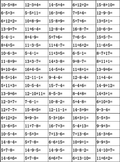 20以内加减法混合运算【20页】word文档在线阅读与下载免费文档