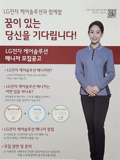 Lg케어솔루션 서동탄사무소매니저 모집반월동 경기도 화성시 반월동 당근알바