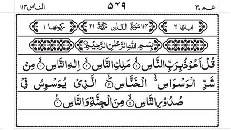 Surah An Nas Duas Revival Mercy Of Allah Zikar 10 Mint Daily Youtube