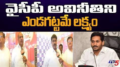 Tdp Kadapa Leaders Zone Meeting