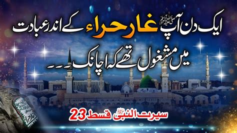 Nabi ﷺ Par Pehli Wahi Ghar E Hira First Revelation To Prophet