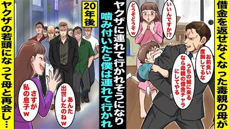 【漫画】借金を返せなくなったママがヤクザに連れて行かれそうになり気が付いたら僕はヤクザに噛みついていた僕はママの借金の代わりにヤクザに連れて