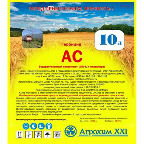 Гербицид Ас, ВК
