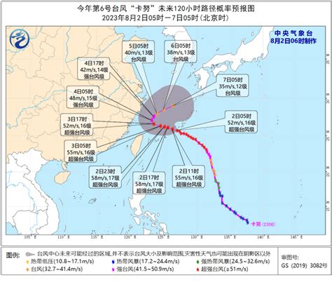 中央气象台8月2日06时继续发布台风蓝色预警的中心相关风力