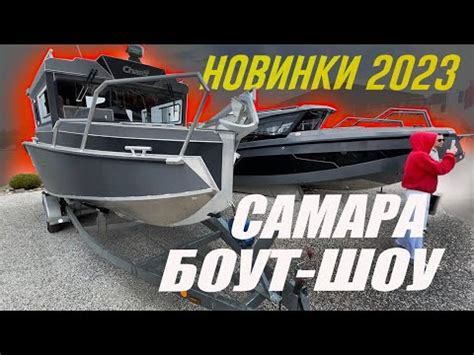 Samara Boat Show