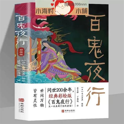 【現貨】百鬼夜行書籍全本彩繪版鳥山石燕 繪日本妖怪經典形象大全圖鑒全【小海豹】 露天市集 全台最大的網路購物市集