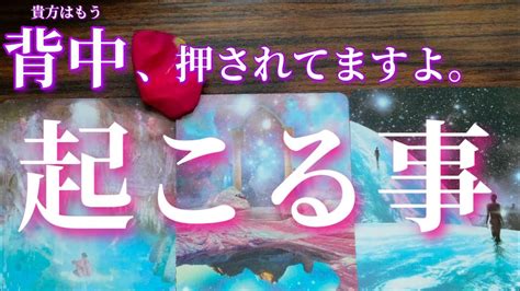 【背中を押されていますよ😇】これから起こること🔮 🌟🌈💓👼【タロット占いオラクルカードリーディング】大丈夫です🌸今、宇宙エネルギーハンパない