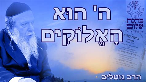 מהו בעבודה בכדי לדעת שה הוא האלקים צריכים לוהשבות אל לבבך 139 ב ש