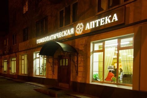 Гомеопатическая аптека