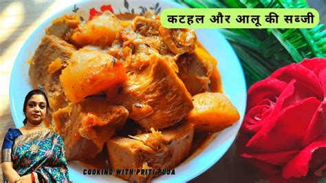 कटहल की सब्जी बनाने की विधि Kathal Ki Sabji Delicious Kathal Ki