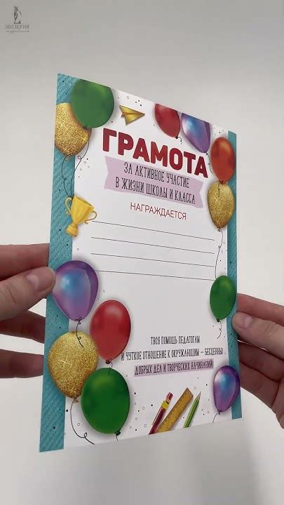 Грамота за активное участие в жизни школы - YouTube