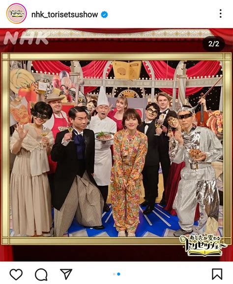 Nhk「あしたが変わるトリセツショー」公式インスタグラム（＠nhk Torisetsushow）から ― スポニチ Sponichi Annex 芸能