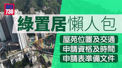 綠置居2023｜長沙灣麗玥苑2359伙首季推 市價五二折計價料2027入伙 Am730