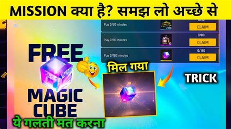 How To Get Free Magic Cube Free Fire Free Magic Cube Kaise Milega