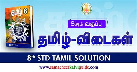 Samacheer Kalvi Th Tamil Guide Book Back Solution