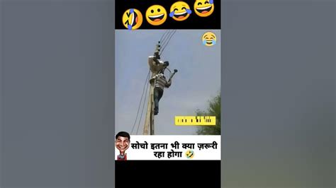 सोचो इतना भी क्या जरूरी होगा 😅😂😀🤣 Youtube