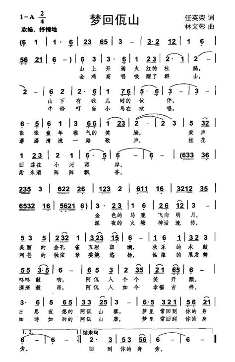 民歌谱 梦回佤山 任英荣 林文彬民歌乐谱