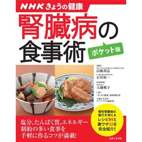 Nhkきょうの健康 腎臓病の食事術ポケット版 すぐに役立つ健康レシピ 20230428220449 00173usravi Store