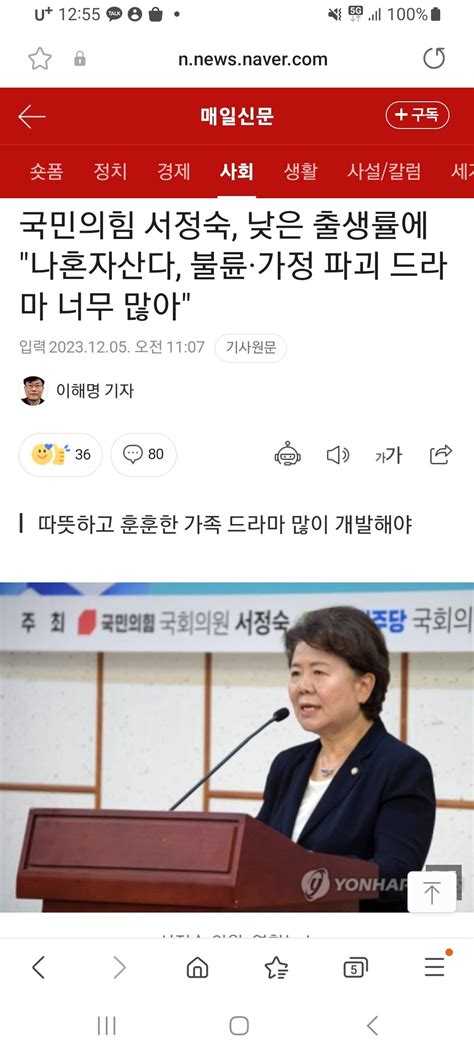 국민의힘 서정숙 낮은 출생률에 나혼자산다 불륜·가정 파괴 드라마 너무 많아 정치시사 에펨코리아