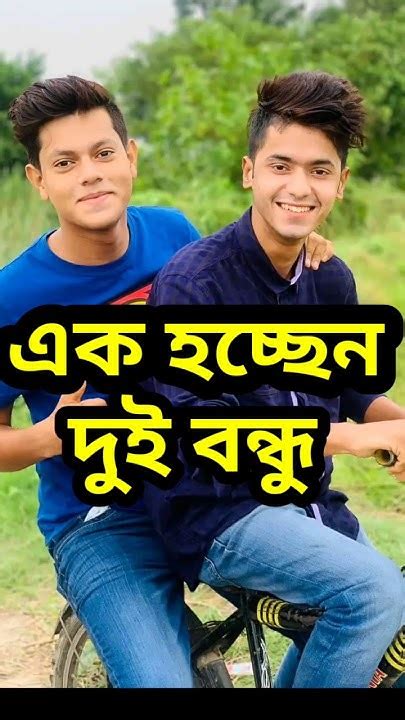 রাকিব মেহেদি এক হচ্ছেন দুই বন্ধু 🥰rakibhossain Rakibhossainvlogs