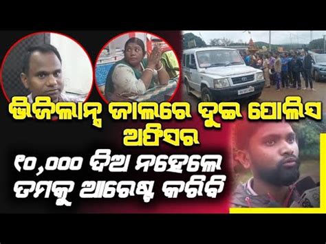 Vigilance Raid In Odisha Today Odia Live News Odia News Live YouTube