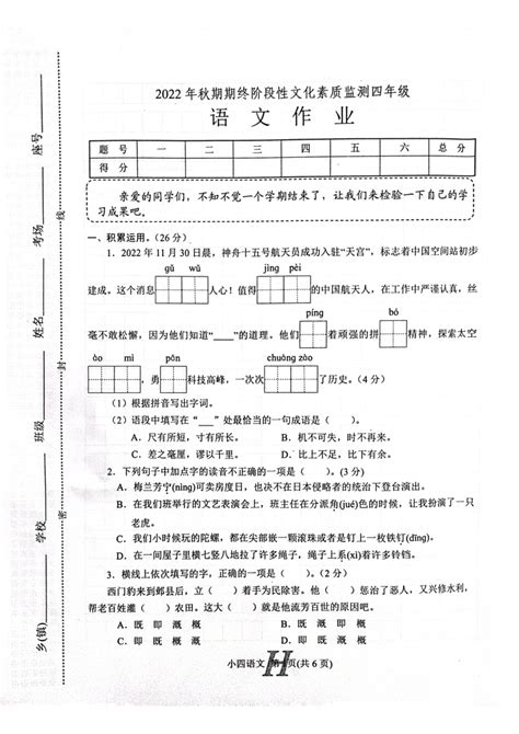 河南省南阳市唐河县2022 2023学年四年级上学期期末语文试题（pdf版 无答案） 21世纪教育网