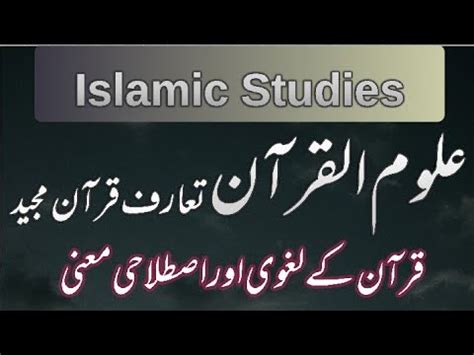 Introduction Of Holy Quran Quran Ka Taruf Urdu Hindi