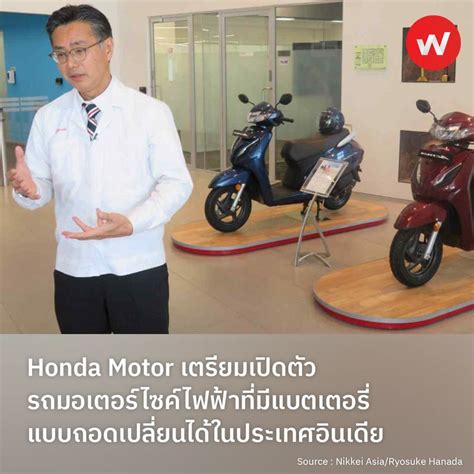 Wabiz รู้รอบทิศ ธุรกิจญี่ปุ่น Honda Motor เตรียมเปิดตัวมอเตอร์ไซค์ Ev