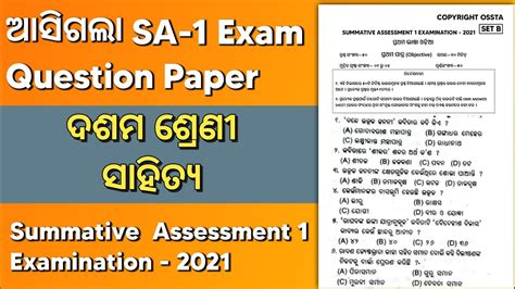 SA 1 Exam 10th Class MIL Odia Question Paper 2021 SA1 Sample Paper