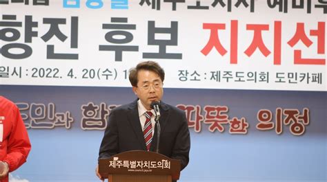 김용철 “국민의힘 경선은 물론 제주도지사 본선에도 충분히 승산이 있는 후보는 허향진 공식지지 선언