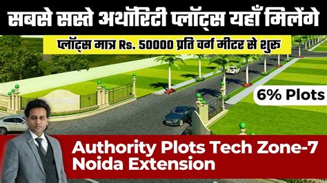 बसट लकशन पर अथरट पलटस Authority Plots in Noida Extension