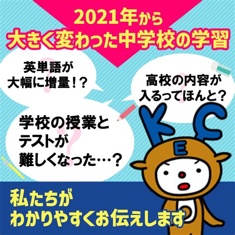 中学生の個別指導高校受験 Kec個別・kec志学館個別