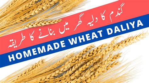 Gandum Ka Daliya Banane Ka Tariqa How To Make Wheat Daliya At Home