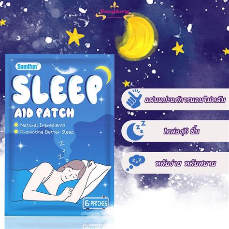 Sleep Aid Patch หลับง่าย หลับสบาย หลับลึก แผ่นแปะแก้การนอนไม่หลับ นอน