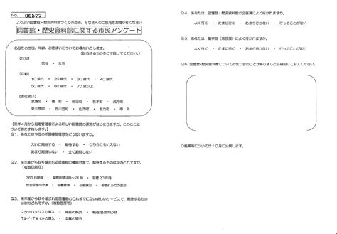 武雄市図書館アンケート自由記述欄等のまとめ