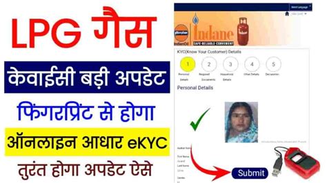 Lpg Kyc Update Online 2023 घर बैठे खुद से कर सकेंगे Lpg Gas Connection की E Kyc को अपडेट जाने