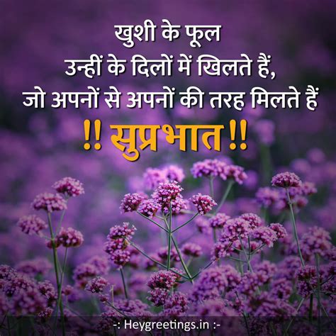 32 Good Morning Quotes and Wishes in Hindi सपरभत सवचर