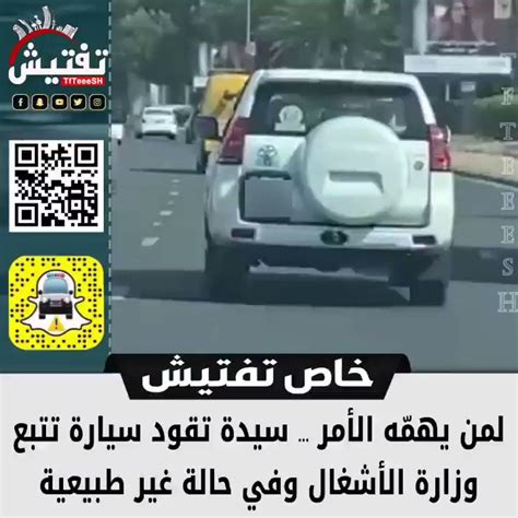 تفتيش الكويت 🇰🇼 On Twitter خاص تفتيش • لمن يهمّه الأمر سيدة