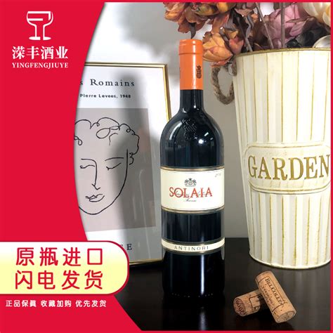 意大利托斯卡纳红酒 索拉雅干红葡萄酒 安东尼世家 Solaia 1017 淘宝网