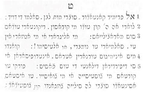 תהלים ט׳ בלשון לאדינו Psalms 9 By David In Ladino Estampado Por Ǧ Griffit Ca 1852 3 • The