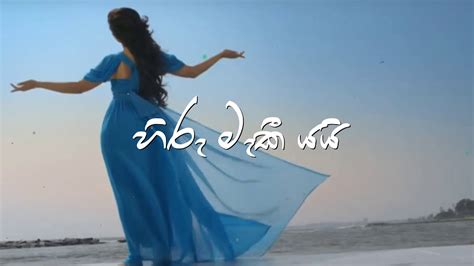 Hiru Maki Yai - Amila Perera | Lyrics Video - YouTube