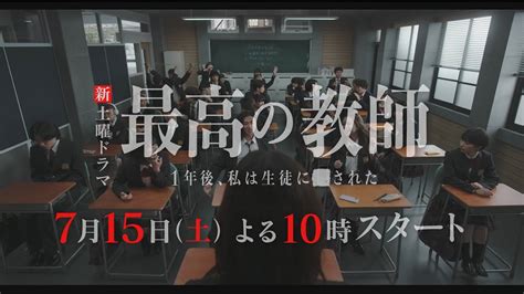 【本編映像解禁】「最高の教師 1年後、私は生徒に された」 7月15日土よる10時スタート！ Magmoe