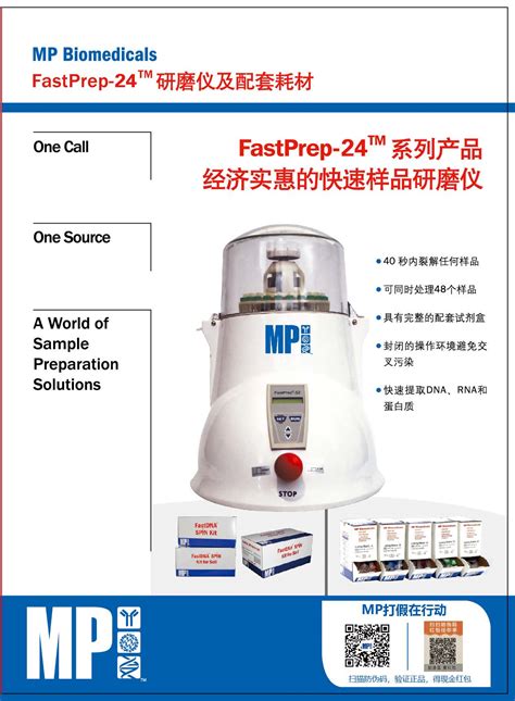 FastPrep 24仪器价格 品牌 MP Biomedicals 丁香通官网