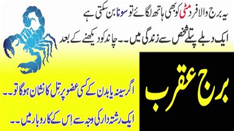 Today Scorpio Horoscope In Urdu Hesabiyat Ki Yeh Check Kay Kesy Kerte Hein