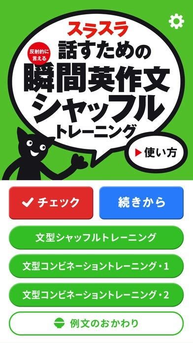 スラスラ話すための瞬間英作文シャッフルトレーニング Iphone・android対応のスマホアプリ探すなら Apps