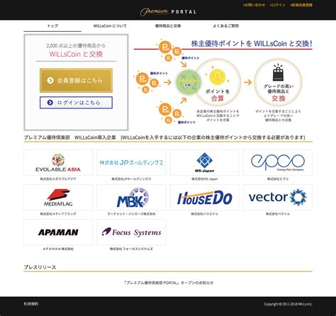 新しい形の株主優待「プレミアム優待倶楽部」って何？ 東証マネ部！