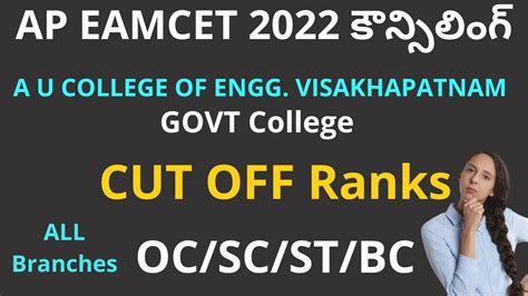 AP EAMCET Counselling 2022 CUT OFF Ranks For A U COLLEGE OF ENGG