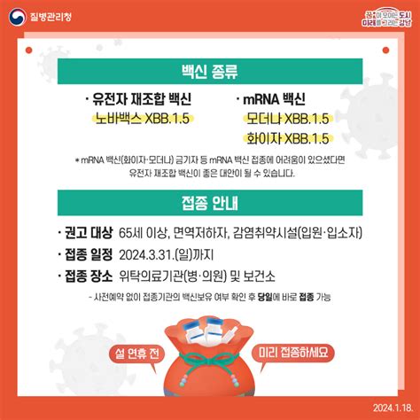 코로나19 백신 접종으로 새해 면역 많이 받으세요 강남구청 강남소식 카드뉴스